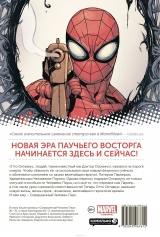 Комикс на русском языке «Совершенный Человек-Паук.Омнибус»