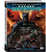 Комикс на русском языке «Вселенная DC. Rebirth. Бэтмен. Detective Comics. Книга 2. Синдикат Жертв»