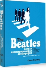 Артбук «The Beatles. Полная иллюстрированная дискография»