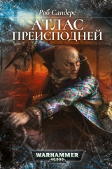 Книга на русском языке «Атлас Преисподней / Warhammer 40000»