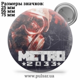 Значок Metro 2033 / Метро 2033 tape 01