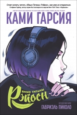 Комикс на русском языке «Юные Титаны: Рэйвен»