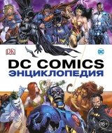 Артбук енциклопедія DC Comics