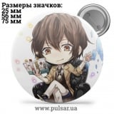Значок Бродячие псы: Литературные гении (Bungou Stray Dogs) tape 03