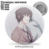 Значок Бродячие псы: Литературные гении (Bungou Stray Dogs) tape 04