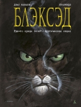Комикс на русском языке "Блэксэд. Где-то среди теней. Полярная нация"