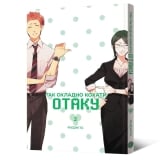 Манга &laquo;Так складно кохати отаку&raquo; том 2