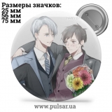 Значок Юрий на льду (Yuri on Ice) tape 56