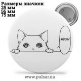 Значок Мемні Коти - Memes Cats tape 38