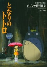 Оригінальне Ранобэ на Японському My Neighbor Totoro (Tonari no Totoro) (Bunshun Ghibli Bunko / Ghibli no Kyokasho 3)