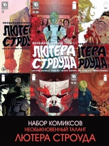 Набір коміксів "Незвичайний талант Лютера Строуда"