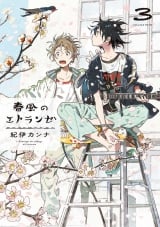 Ліцензійна манга японською мовою &laquo;Harukaze no Etranger 3&raquo;