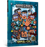 MINECRAFT. Хроніки Вудсворда. Вперед, у гру!