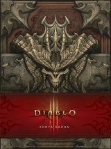 Артбук «Diablo. Книга Каина» 