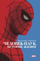 Комікс російською мовою «Людина-Павук. Історія життя. Золота коллекція»