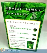 Бисквиты Meiji Rich  Green Tea