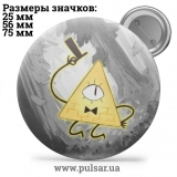 Значок Гравити Фолз (Gravity Falls) tape 21