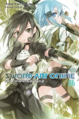 Ранобэ "Sword Art Online. Призрачная пуля" Том 6. (Истари Комикс)