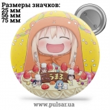 Значок Двуличная сестрёнка Умару-чан! (Himouto! Umaru-chan) tape 07