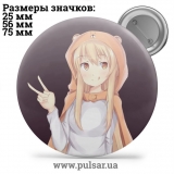 Значок Двуличная сестрёнка Умару-чан! (Himouto! Umaru-chan) tape 12