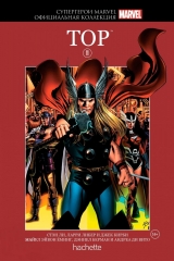 Комикс на русском языке «Супергерои Marvel. Официальная коллекция. Том 11. Тор»