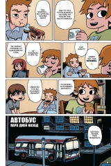 Комикс на русском языке «Скотт Пилигрим и его прекрасная маленькая жизнь. Том 1. Цветное издание»