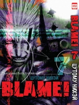 Манга Blame! том 7 (XL Media)