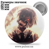 Значок Токийский Гуль ( Tokyo Ghoul ) tape 60