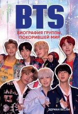 Артбук «BTS. Биография группы, покорившей мир»