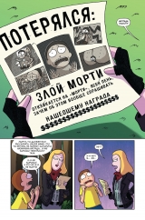Комикс на русском языке «Рик и Морти: Покеморти. Всех их соберём / Жопосранчик Суперстар»