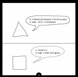 Комикс на русском языке «ТОЧКА А»