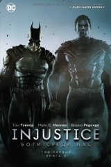 Комікс Injustice. Боги серед нас. Рік Перший. Книга 2