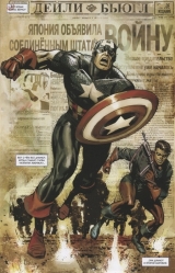 Комикс на русском языке «Капитан Америка. Две Америки»