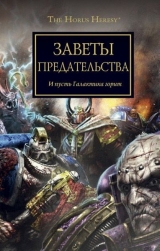 Книга на русском языке Warhammer 40000. Заветы предательства