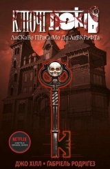 Комікс українською мовою «Ключі Локів. Том 1. Ласкаво просимо до Лавкрафта»