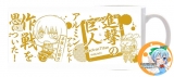 Чашка "Shingeki no Kyojin" (Вторжение Гигантов) - Special Mono Japan Set #03