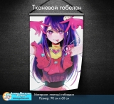 Тканевой гобелен «Oshi no Ko I Звёздное Дитя» tape 5