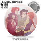 Значок Гарри Поттер и др. (Harry Potter) tape 12