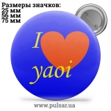 Значок Яой (yaoi) tape 04