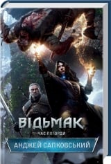 Книга українською мовою &laquo;Час погорди&raquo;