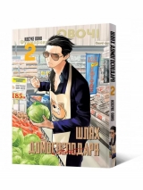 Манґа «Шлях домогосподаря» том 2