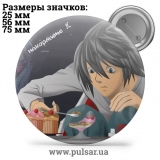 Значок Тетрадь смерти (Death Note) tape 33