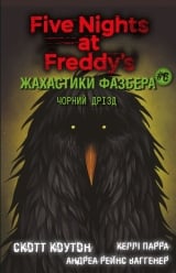 Книга на украинском языке &laquo;Жахастики Фазбера. Книга 6&raquo;