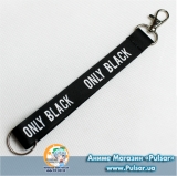 Брелок-стрічка для ключів Only Black