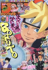Ліцензійний товстий журнал манги на японській мові &laquo;Shonen Jump GIGA 2018 (Heisei 30) 01&raquo;
