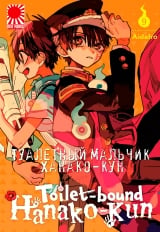 Манга &laquo;Туалетний хлопчик Ханако-кун&raquo; [Toilet-Bound Hanako-kun | Jibaku Shounen Hanako-kun] том 9