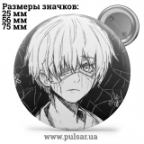 Значок Токийский Гуль ( Tokyo Ghoul ) tape 74