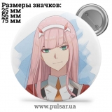 Значок Милый во Франкcе (Darling in the FranXX) tape 73