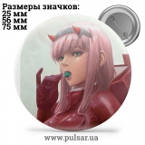 Значок Милый во Франкcе (Darling in the FranXX) tape 87