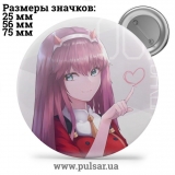 Значок Милый во Франкcе (Darling in the FranXX) tape 90